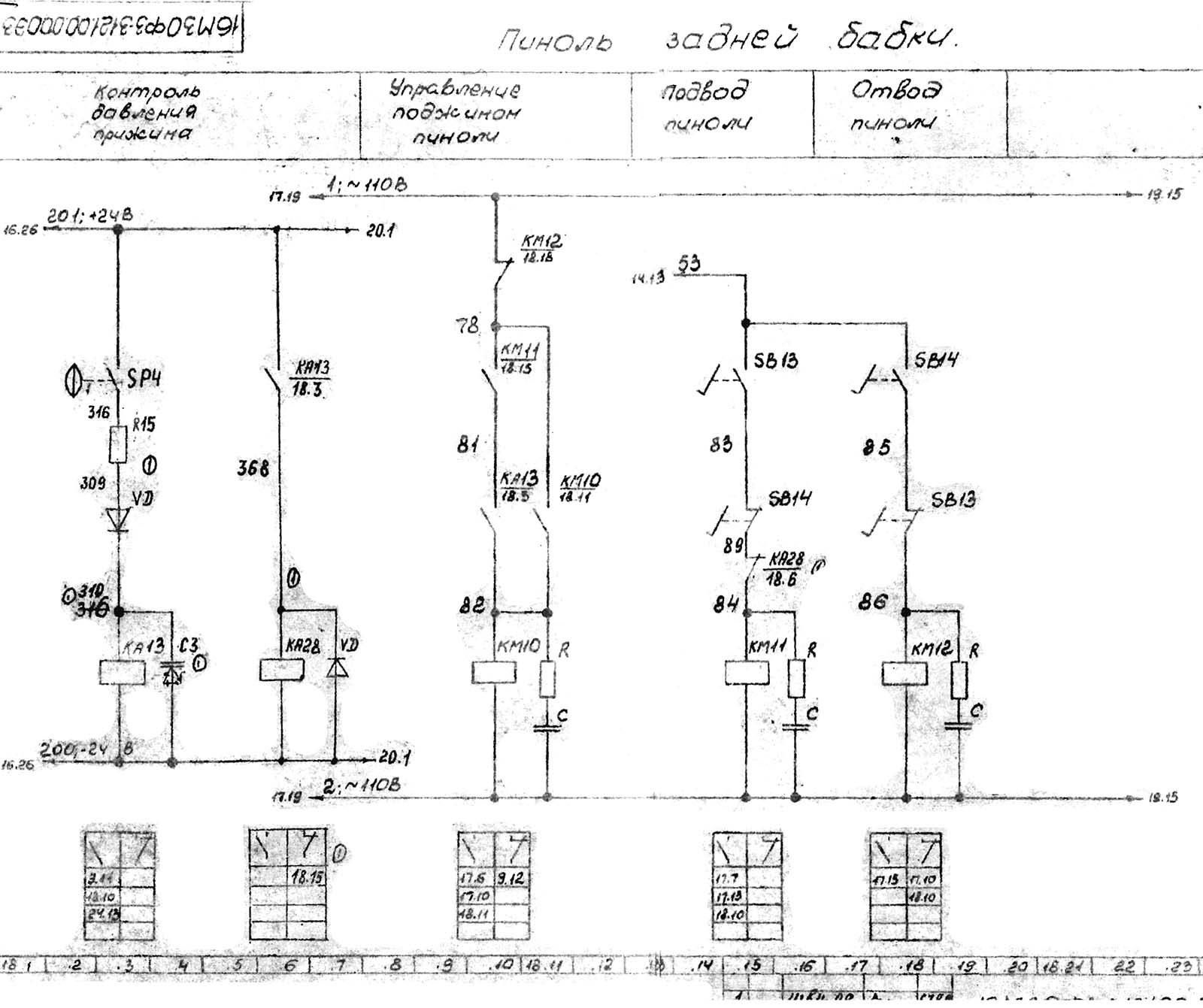 Електрична схема токарного верстата 16М30Ф3-121 Електрична схема токарного верстата 16М30Ф3-121